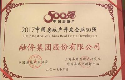 融侨集团荣膺2017中国房企25强,全国经营绩效第2位!